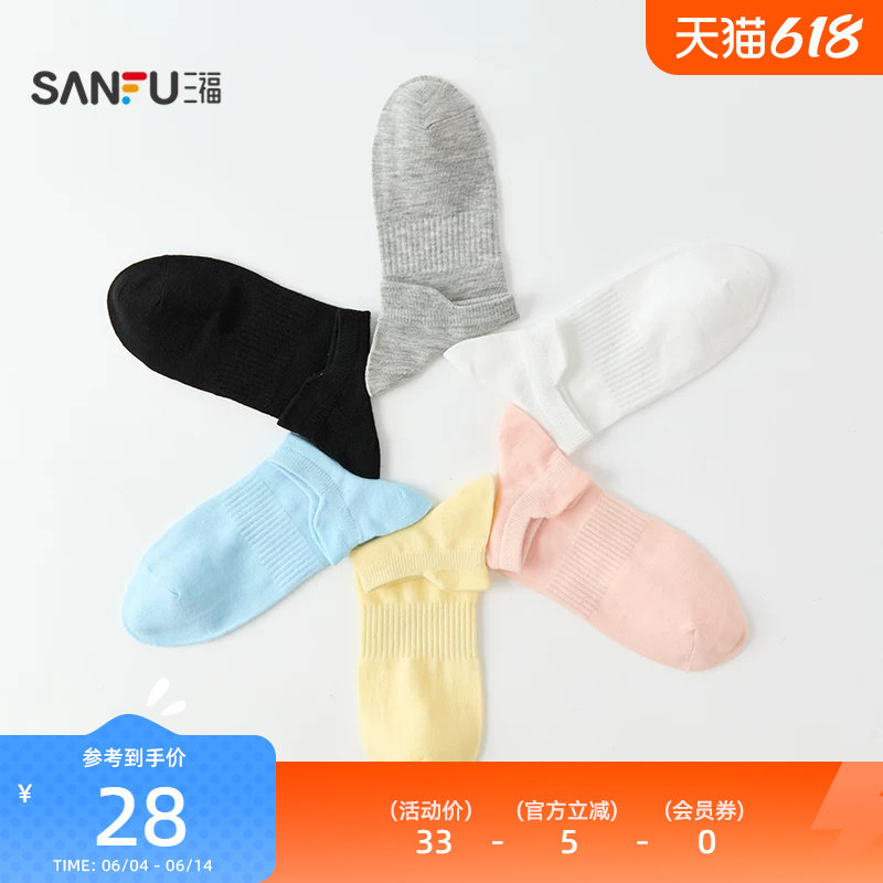 【10双装】三福船袜女运动风护跟柔软透气精梳棉女袜袜子495904