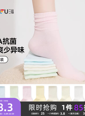 【抗菌】三福薄款透气短筒袜简约净色棉质女士短袜女生袜子女款