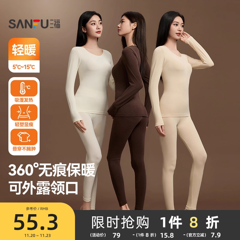 三福保暖内衣女秋季无痕轻暖打底套装简约柔软修身长袖秋衣秋裤