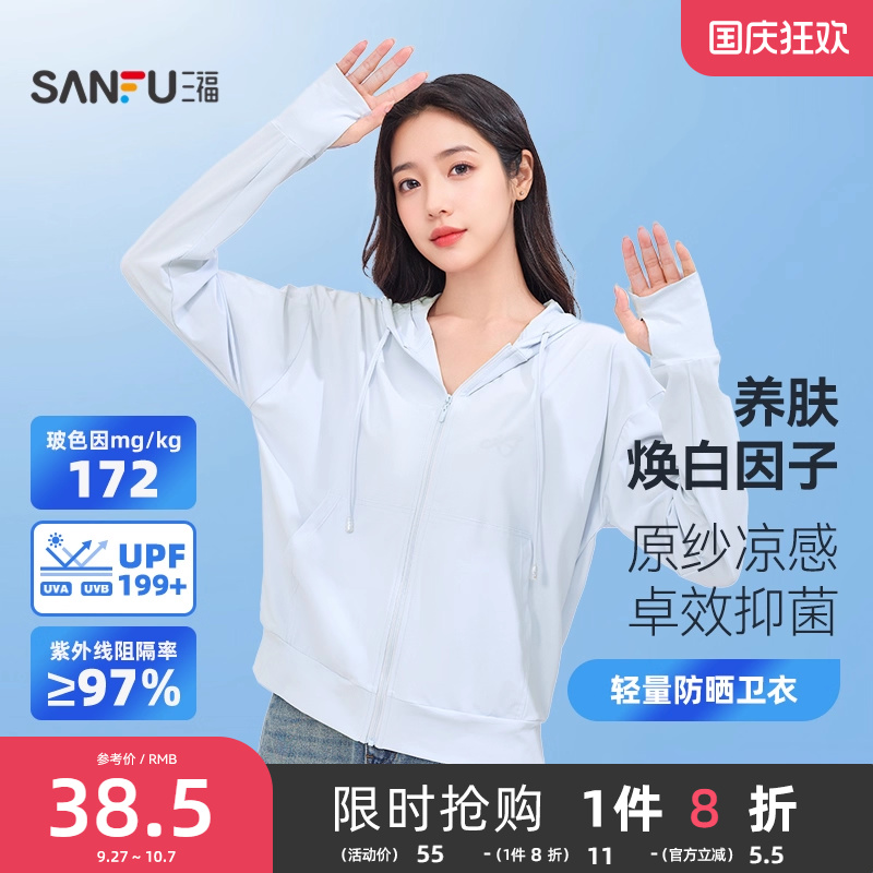 三福轻量防晒卫衣风衣 时尚潮流户外穿搭骑行服饰遮阳外套841028