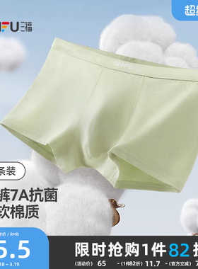 【抗菌】三福男士内裤纯棉裆轻薄透气男生四角平角裤男款