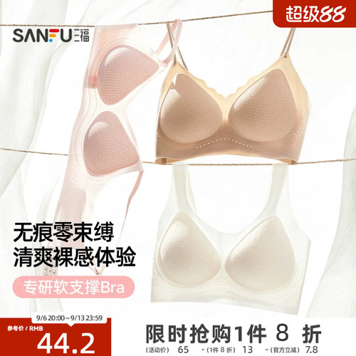 【专研软支撑】三福文胸女无痕聚拢收副乳洞洞透气粉底液内衣女士
