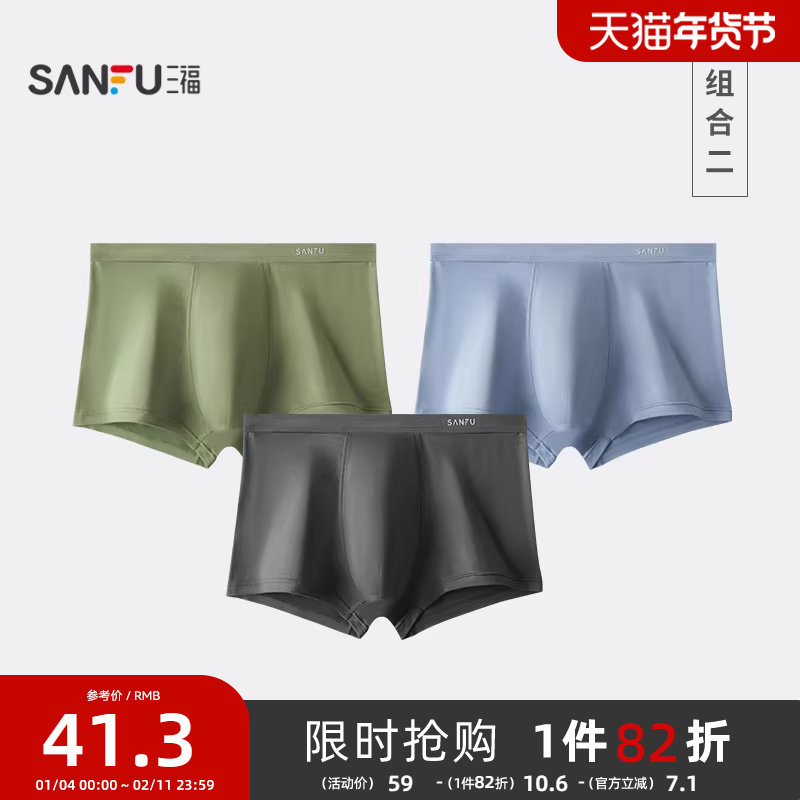 【抑菌】三福男士四角内裤男生平角裤弹力基础透气简约底裤,女士内衣/男士内衣/家居服,男平角内裤,淘宝优惠券,粉丝福利购,淘宝优惠卷