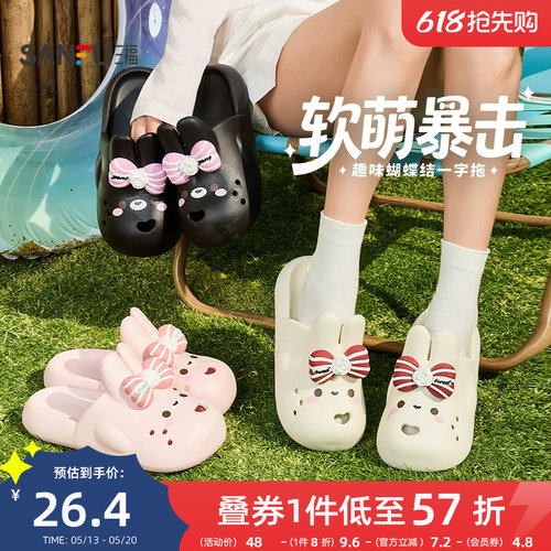 三福女款趣味蝴蝶结一字拖 生活可外穿EVA居家拖鞋854341