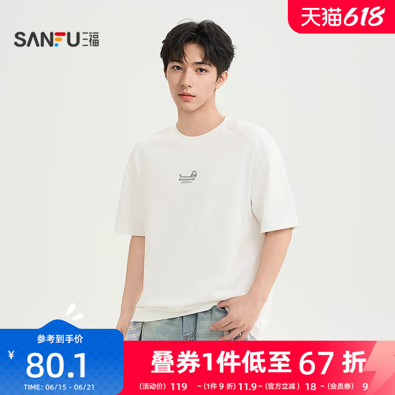 三福2026夏季男士腊肠狗印花短T恤 休闲宽松圆领上衣523882