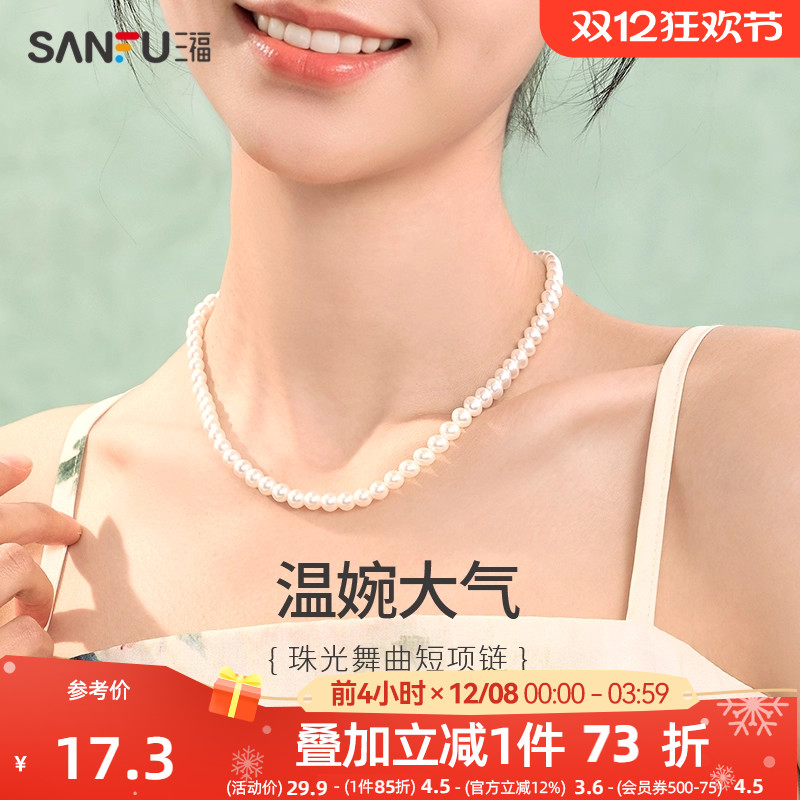三福珍珠项链珠光舞曲复古气质高级氛围感装饰链饰品首饰2025新款