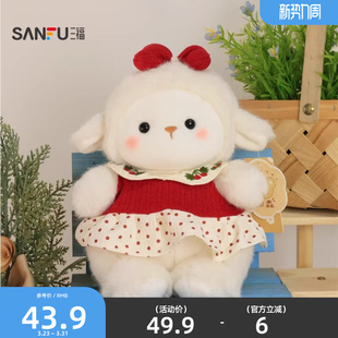 三福可爱安布琳羊公仔20cm 创意潮流毛绒玩具852083 软萌时尚