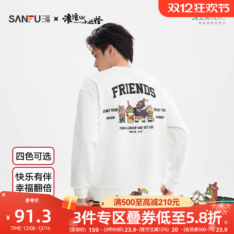 【浪浪山联名】三福2025冬季男士刺绣印花宽松套头卫衣510122