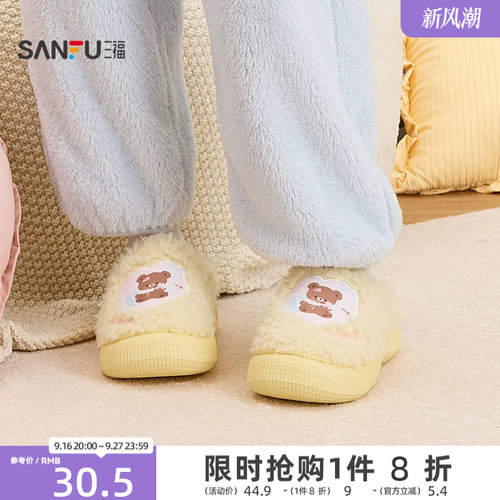 三福棉拖鞋女款2026新款可爱趣味卡通熊可爱室内家居毛绒半包拖鞋