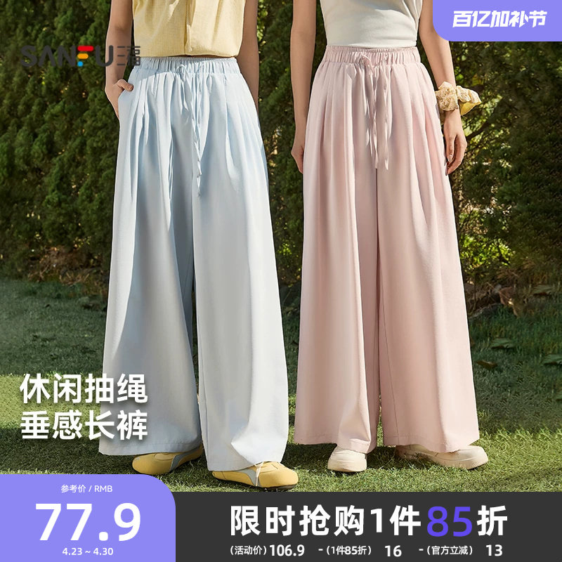 三福休闲裤2026新款夏季浅色系宽松阔腿裤松弛感垂感直筒裤子女装