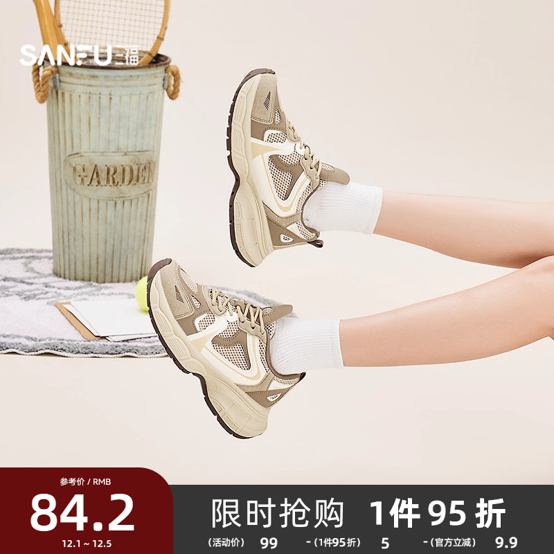 三福女运动鞋2025年冬季慢跑系列拼色拼网厚底老爹鞋女鞋826970