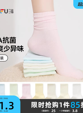 【抗菌】三福薄款透气短筒袜简约净色棉质女士短袜女生袜子女款