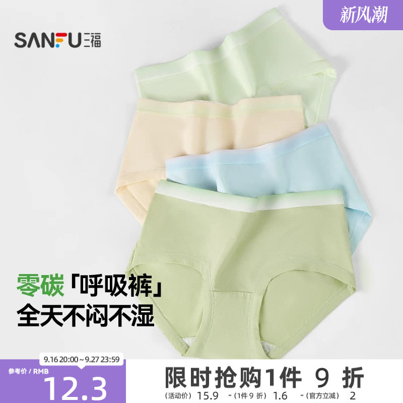 三福低腰女内裤莫代尔图片