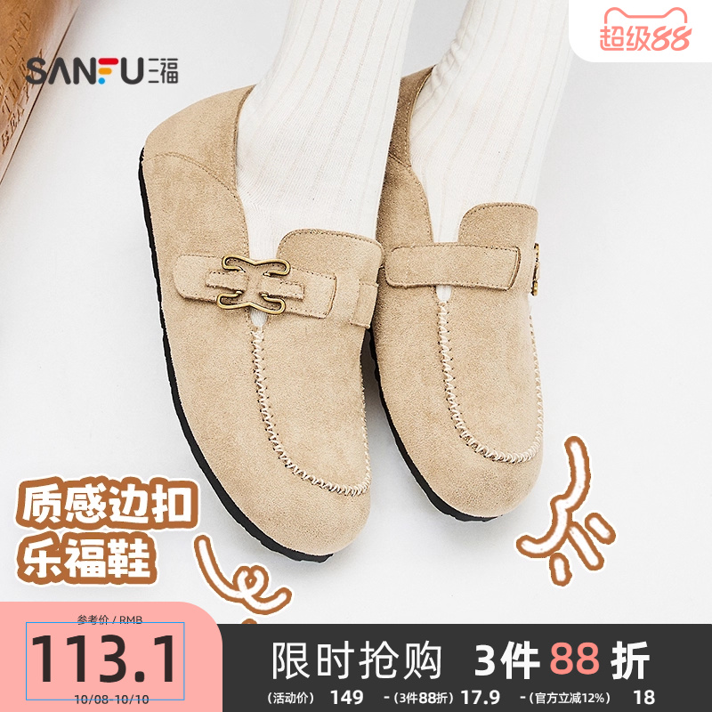 三福女乐福鞋秋季都市慵懒风异形边扣舒软圆头套口女鞋845988