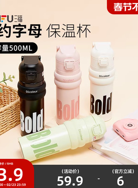 三福缔卡洛卡简约弹跳不锈钢杯保温杯500ML 创意水杯506255