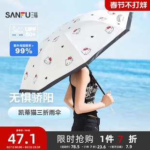 三福kitty凯蒂猫三折太阳伞 生活日用创意晴雨两用雨伞842366