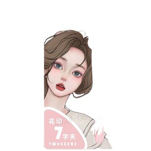 三福秀色物语花印七字假睫毛镊子专业初学者嫁接美睫师工具486928