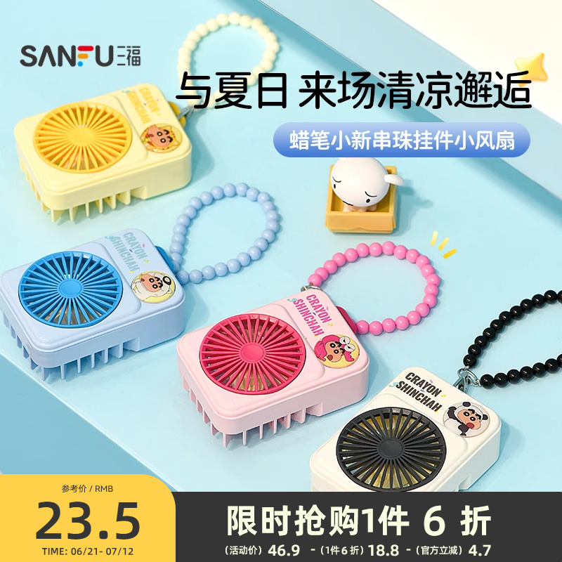WD-蜡笔小新串珠挂件