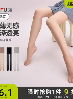 三福【两条装】光腿神器女裤袜 包芯丝亲肤透亮高弹防勾丝丝袜女