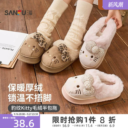 三福hellokitty棉拖鞋三丽鸥豹纹凯蒂猫厚底外穿拖鞋冬女2026新款