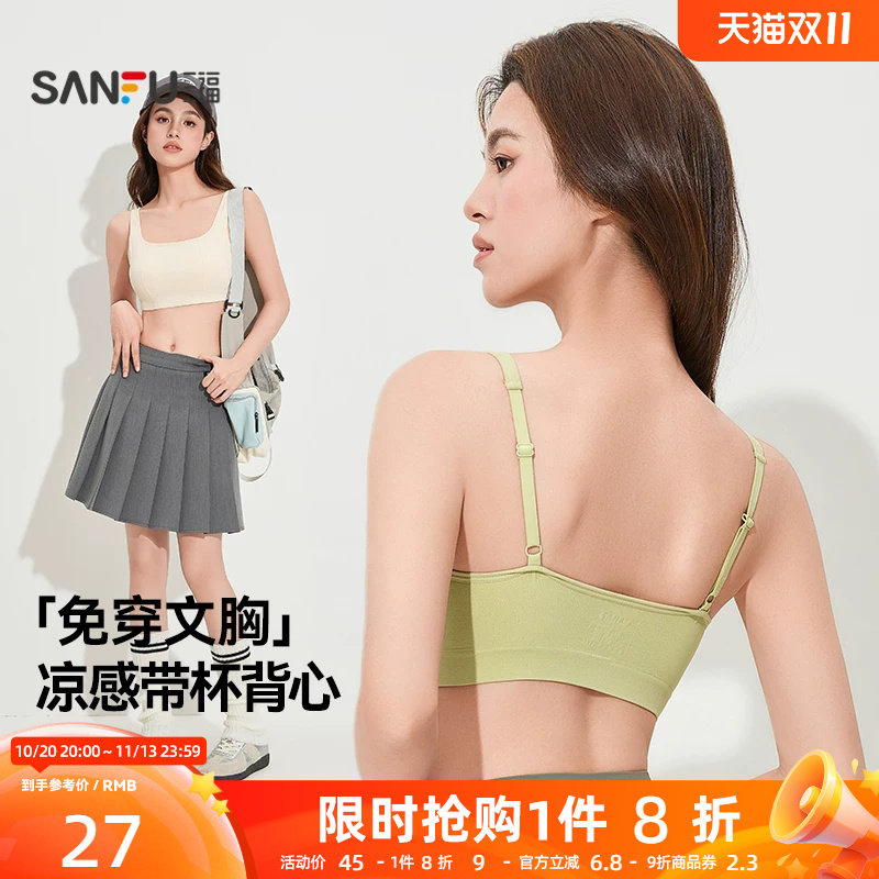 三福新款薄杯文胸女美背抹胸宽肩带吊带小背心轻运动内衣