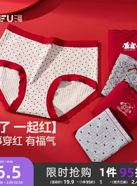 三福中腰包臀内裤女本命年红色系列甜心少女蕾丝腰头三角裤511371