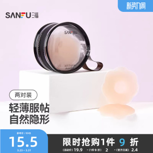 三福2对装 花型新硅胶乳贴隐形婚纱用防走光防凸点薄杯聚拢胸贴女