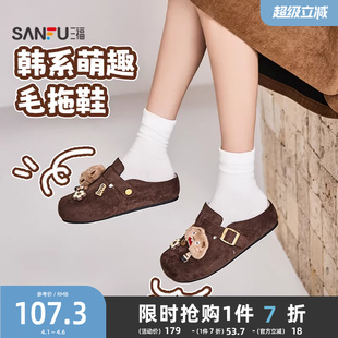 三福毛拖鞋 童趣小熊配饰可调节扣带洞洞鞋 女鞋 847764 女冬季