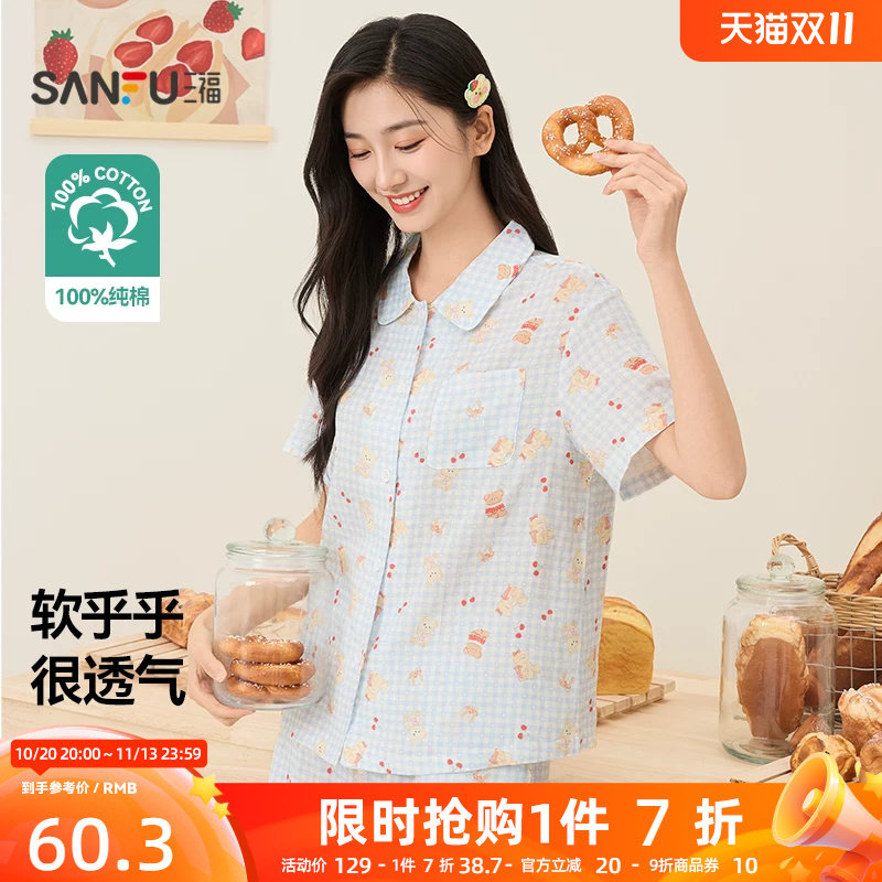 三福女夏季甜趣图案翻领睡衣套装 宽松短袖短裤家居服女517785