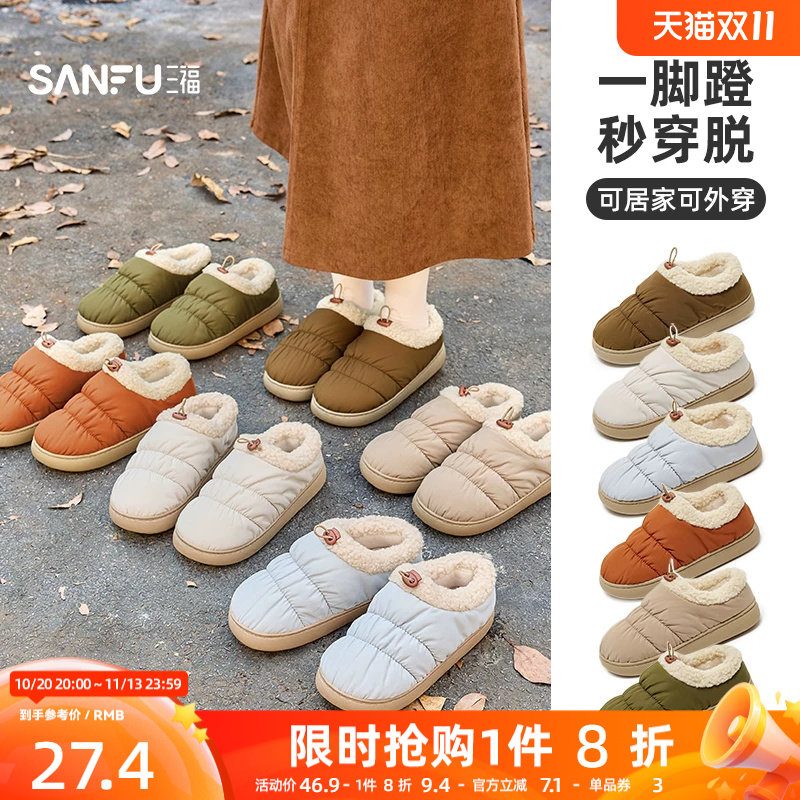 三福棉拖鞋女款2026新款面包鞋冬季加绒外穿保暖包跟毛绒棉鞋男款