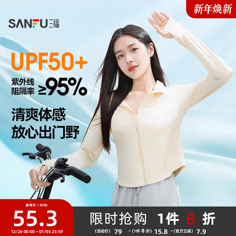 【UPF50+】三福防晒衣女立领修身收腰轻薄防晒服防晒衫2025新款