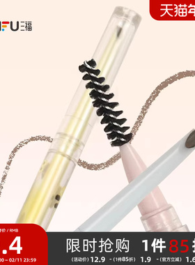 三福洛丽莲娜自然塑形眉笔 843335