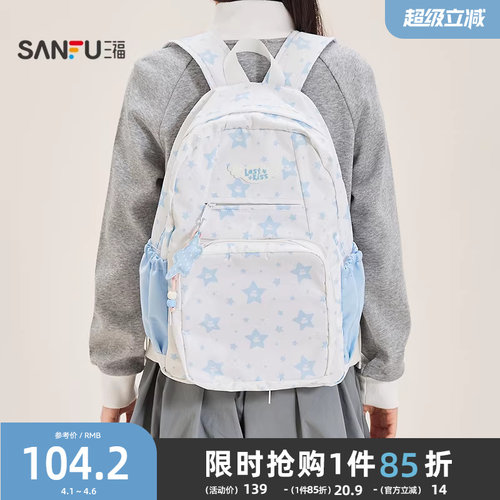 三福背包春季软萌甜美风满印星星 挂件双隔层双肩包女包520552