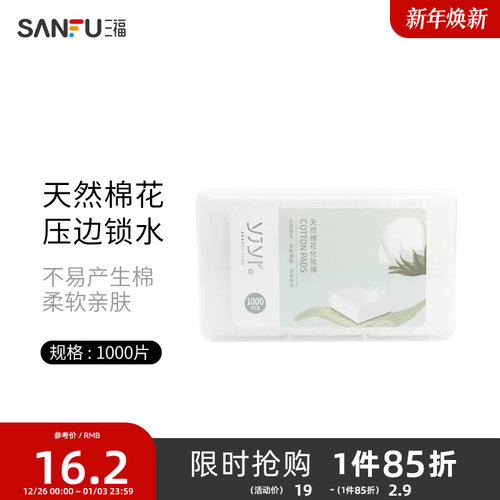 宜简宜然纤薄无尘式化妆棉