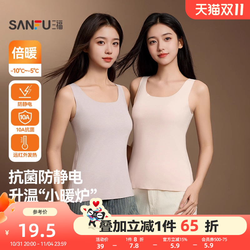 三福保暖打底衣女冬季锻彩情侣背心单衣简约修身圆领无袖打底内衣