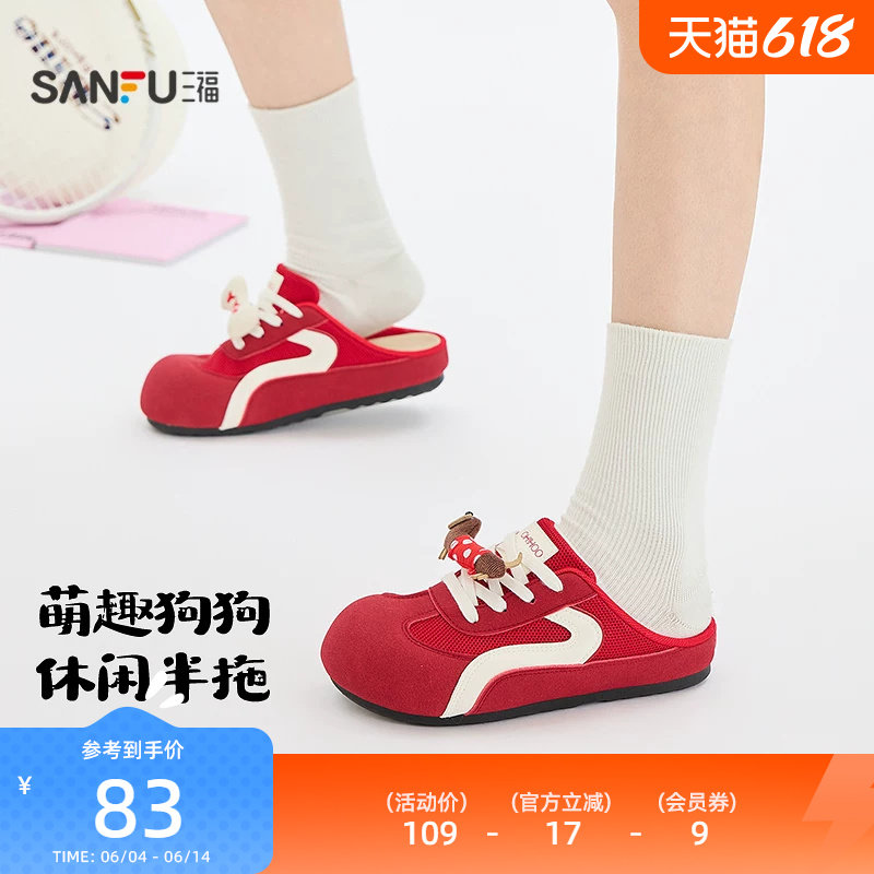 三福女板鞋夏季焕活意趣甜酷萌趣小狗挂饰德训半拖女鞋 854806