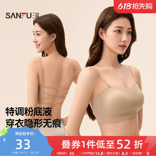 三福内衣女夏薄款无钢圈聚拢文胸两穿肩带隐形粉底液美背裹胸背心