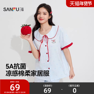 三福女士夏季凉感撞色狗睡衣套装新款甜美棉感抗菌宽松短袖家居服