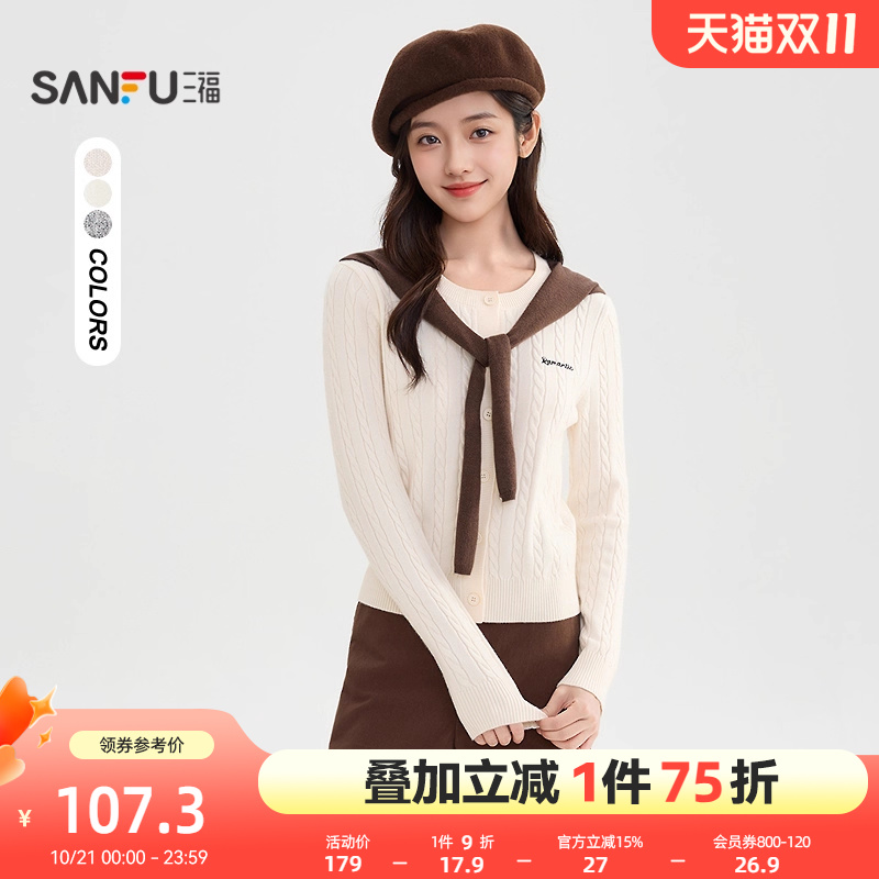 三福毛衣开衫女2025新款冬季时尚韩系绑带披肩麻花上衣女装509097
