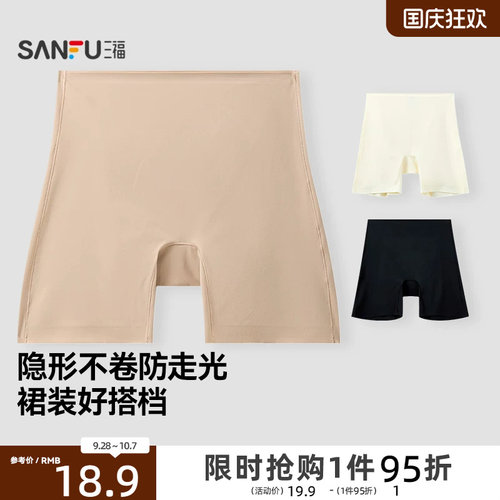 三福女中腰包臀内裤 舒适贴身防走光安全裤透气平角裤497842