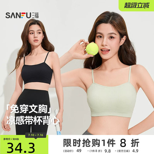 薄杯三福背心美背抹胸运动风