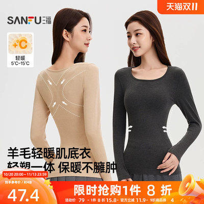 三福女保暖内衣秋季打底衣无缝羊毛轻塑衣修身打底秋衣单衣