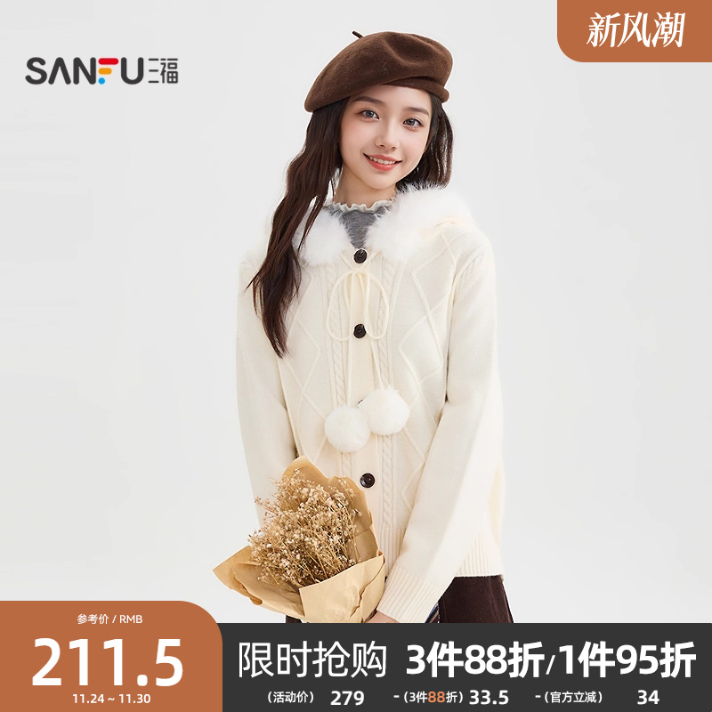 三福开衫披肩女2025新款冬季毛绒连帽宽松毛衣白色上衣女装511317