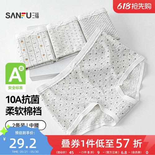 三福【2条装】 内裤女中腰包臀内裤无痕脚口抗菌印花女式平角裤