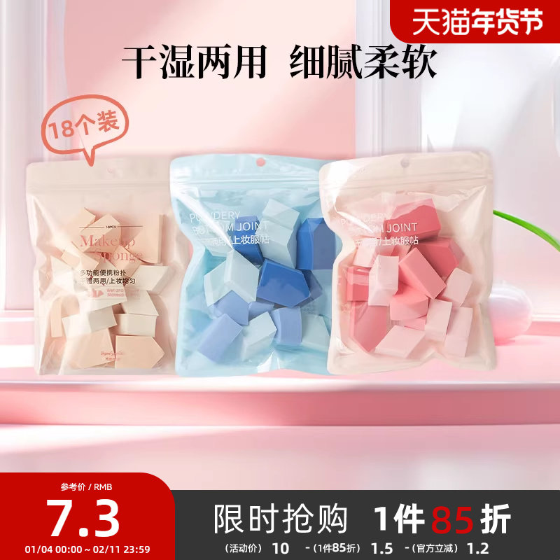 秀色物语三色三形多功能粉扑18个干湿两用不吃粉超软美妆蛋440615,彩妆/香水/美妆工具,美妆蛋/扑/海绵,淘宝优惠券,粉丝福利购,淘宝优惠卷