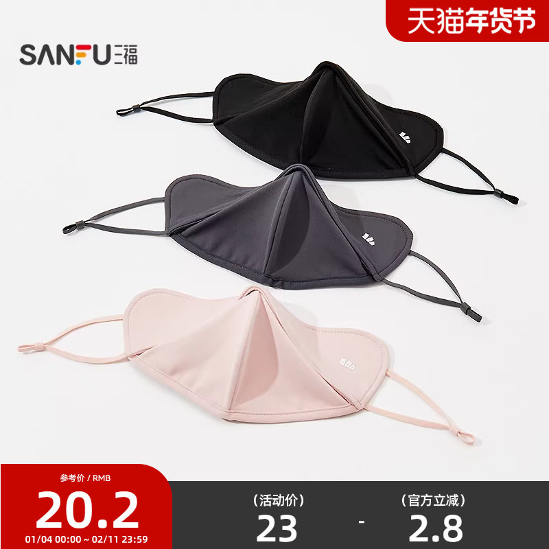 三福护眼角口罩 时尚创意生活日用好物防风防护用品847484,服饰配件/皮带/帽子/围巾,防晒面纱/面罩,淘宝优惠券,粉丝福利购,淘宝优惠卷