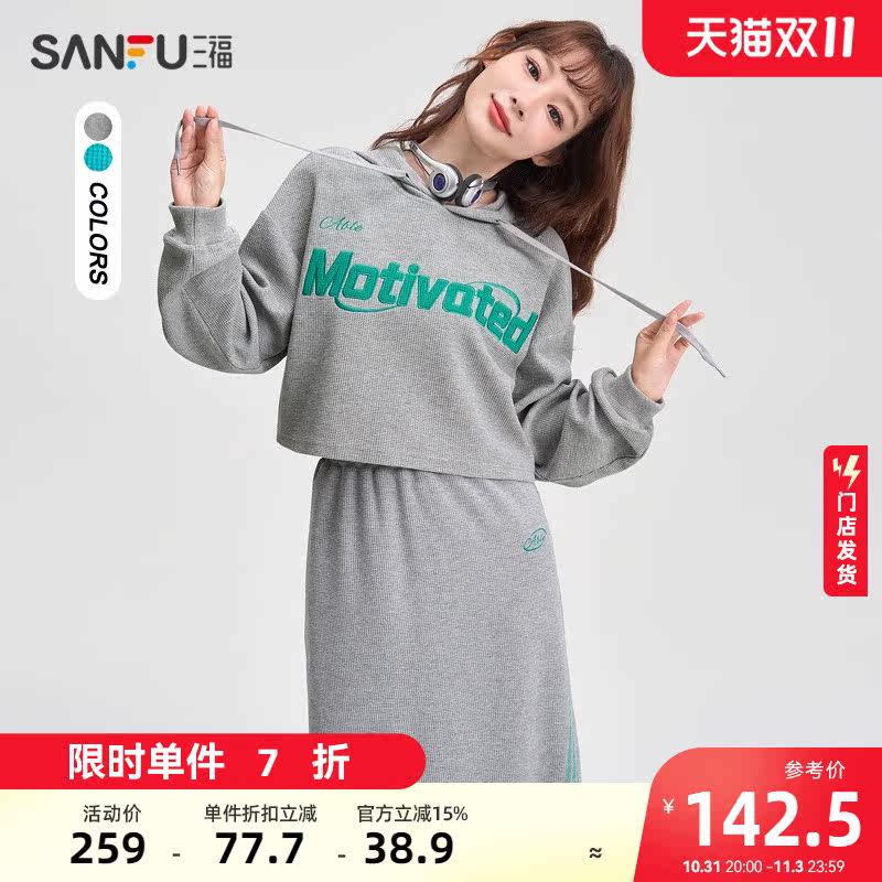 三福减龄洋气时尚套装秋冬新款女装2023运动风连帽上衣裙子474103