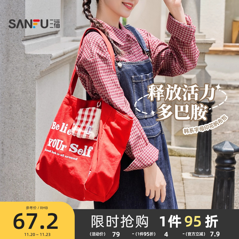 三福挎包女包新款复古休闲韩系多巴胺字母大容量印花帆布包504301