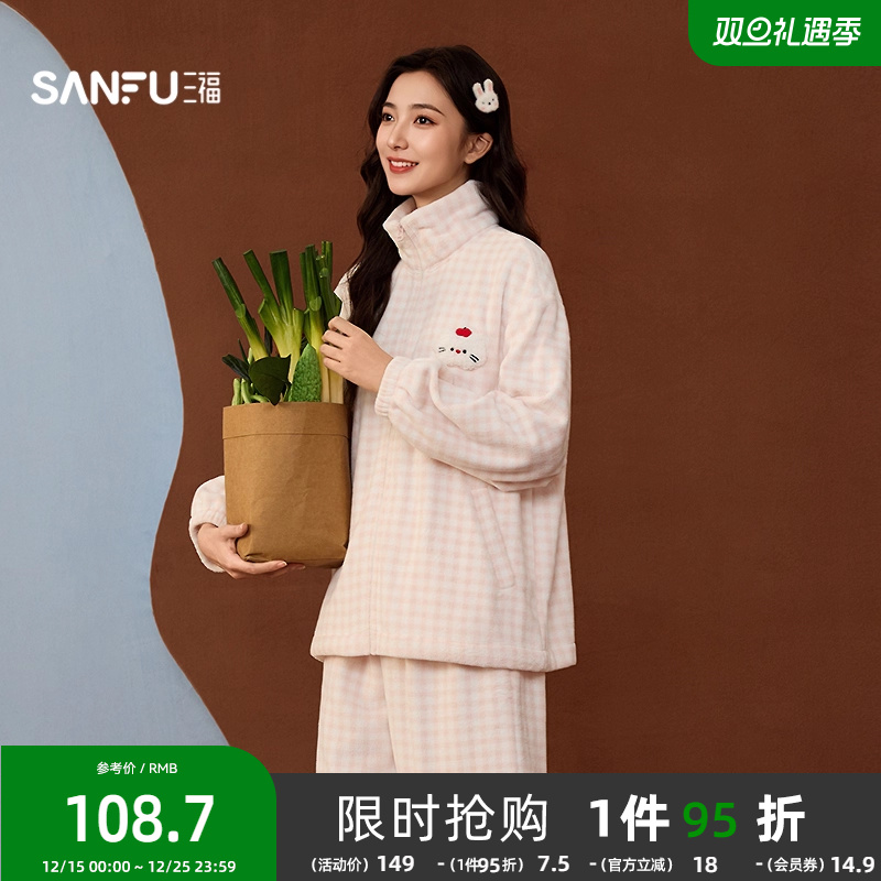 三福女冬季珊瑚绒清新格纹拉链睡衣套装 宽松抗静电家居服507799