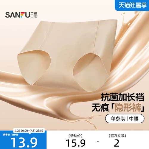 三福女中腰包臀内裤 无痕隐形柔软透气舒适简约三角裤513557